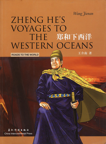 ZHENG HE'S VOAYGES TO THE WESTERN OCEAN'S