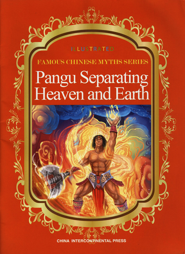 PANGU SEPARATING HEAVEN AND EARTH
